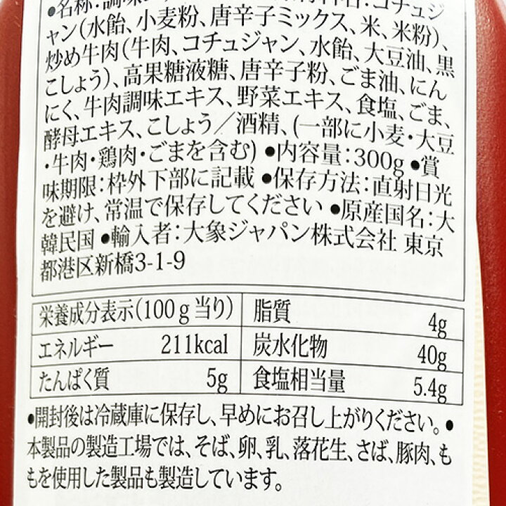 84%OFF!】 スンチャン ビビンコチュジャン 300g 牛肉入り materialworldblog.com 84%OFF!】 スンチャン ビビンコチュジャン 300g 牛肉入り materialworldblog.com