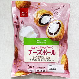 【クール便】pulmuone あん＆クリーム チーズ チーズボール 8個入り asahico 韓国 料理 食品 食材 冷凍食品 お菓子 スナック おやつ