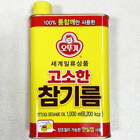 オットギ 100% ごま油 1000ml x 1缶 韓国 食品 食材 料理 調味料 胡麻油 食材 韓国ゴマ油ランキング1位 オットギ