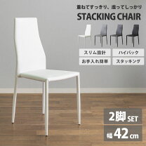 楽天市場】ダイニングチェア スタッキングの通販