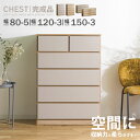 半額対象商品 タンス チェスト 80 5段 120 3段 150 国産 日本製 木製 完成品 Lynd リンド オリジナル 洋服 シンプル カジュアル 北欧 韓国 かわいい 大川家具 引出し 収納 ハイタイプ ハイチェスト ロータイプ ローチェスト レール付き 人気洋服タンス グレージュ