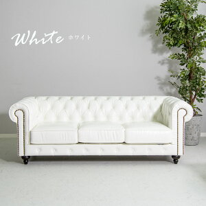 ソファ ソファー 3P 1P 2P スツール チェスターフィールド 1人掛け 2人掛け 3人掛け アンティークデザイン レトロ イギリスデザイン 本革調 PVC リベット ホワイト ブラック 高級感 硬め