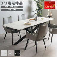 今だけ10%offクーポン 伸長式 ダイニングテーブル セラミック テーブル 4人掛け 6人掛け 8人掛け 160 190…