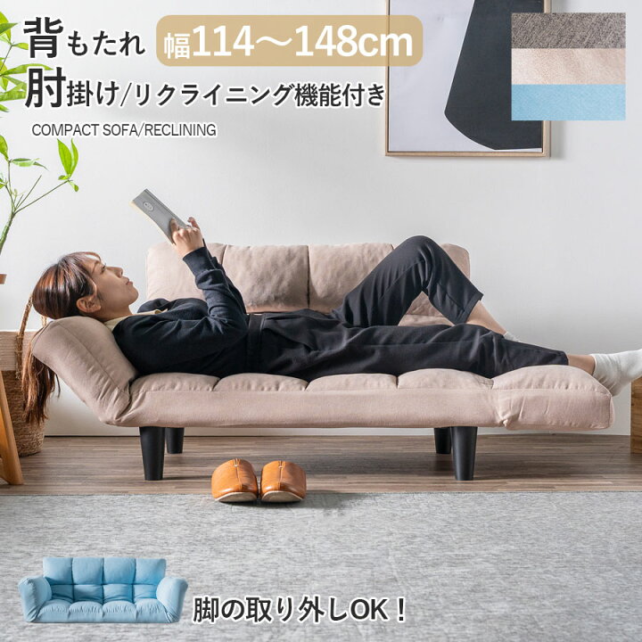 楽天市場】先着5名20%offクーポン リクライニング コンパクト ソファ 