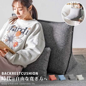 10%offクーポン配布中 クッション 背もたれ フロアクッション 布 ファブリック お昼寝 枕 座椅子 床 軽量 滑り止め付き 床置き ソファ ソファー 自立 座る背クッション こたつ 三角 かわいい 腰痛 ベッド用 滑らない どこでも ベッド 一人暮らし 動かせる コンパクト