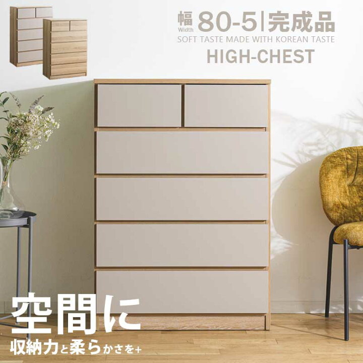 楽天市場】タンス チェスト 80 5段 国産 日本製 木製 完成品 Lynd 