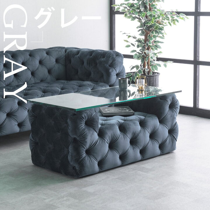 チェスターフィールド風ガラストップローテーブルのご紹介 