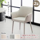 9日迄10%offクーポン チェア グレー ベージュ ダイニングチェアー 2脚セット おしゃれ モダン 北欧 スタイリッシュ 椅子 食卓椅子 シンプル ファブリック PUレザー 合成皮革 イス いす ツートン グレージュ ホワイト 肘付き 韓国 ダイニグチェアー スチール脚 かわいい
