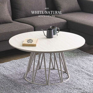 15%offクーポン配布中 センターテーブル リビングテーブル おしゃれ 丸 幅80 セラミック材並みの耐久性 韓国テイスト ストーン調 木目調 大きい 大きめ 円形 丸型 アイアン 高圧メラミン天板