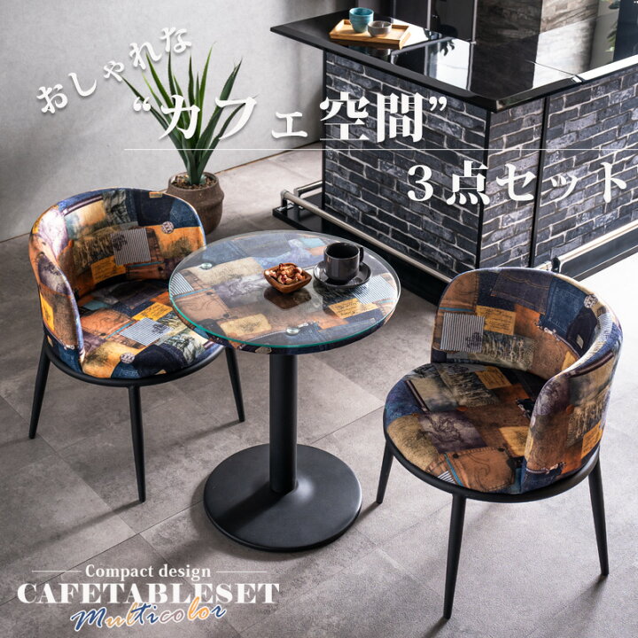 楽天市場】15%offクーポン配布中 カフェテーブル 3点セット チュエア2  