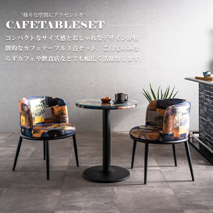 楽天市場】15%offクーポン配布中 カフェテーブル 3点セット チュエア2  
