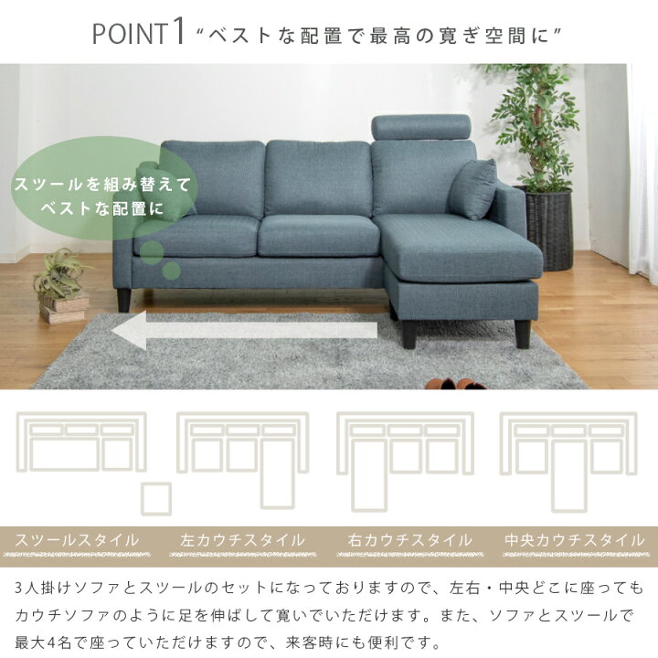 楽天市場】先着20名15%off ソファー 3人掛け スツール付 組み換自由 