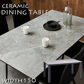 ダイニングテーブル テーブル 4人掛け セラミックテーブル 北欧 150 高さ 72cm セラミック テーブル単品 長方形 おしゃれ お洒落 高級テーブル 人気 モダン高級感 スタイリッシュ