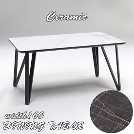 5%offクーポン配布中 ダイニングテーブル テーブル 4人掛け セラミックテーブル 北欧 160 高さ 72cm セラミック テーブル単品 長方形 おしゃれ お洒落 高級テーブル 人気 モダン高級感 スタイリッシュ