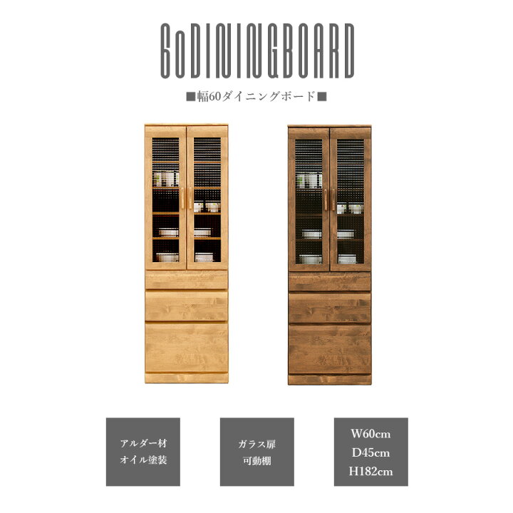 楽天市場】食器棚 ダイニングボード キッチンボード 幅60 カップボード 