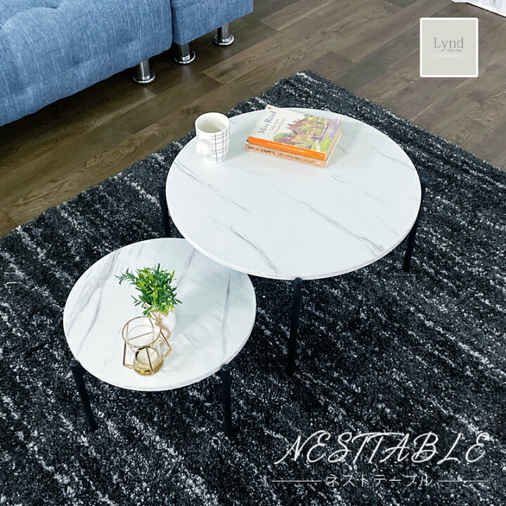 楽天市場】【10日限定10%off】 リビングテーブル ネストテーブル 丸 