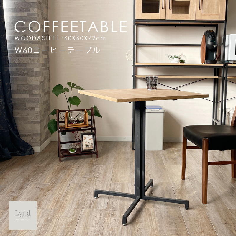 コーヒーテーブル カフェテーブル 幅60 四角 正方形 おしゃれ 一人暮らし ティーテーブル ハイテーブル スチール脚 ハイタイプ テーブル シンプル ダイニングテーブル 高さ72cm ナチュラル ブラウン wost リンド オリジナル