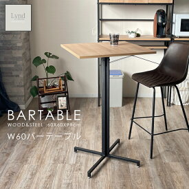 バーテーブル カフェテーブル 幅60 四角 正方形 おしゃれ 一人暮らし ティーテーブル ハイテーブル スチール脚 ハイタイプ テーブル シンプル コーヒーテーブル 高さ99cm ナチュラル ブラウン wost