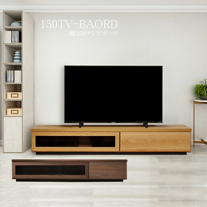 楽天市場】3日限定10%offクーポン テレビボード リビングボード 150幅 