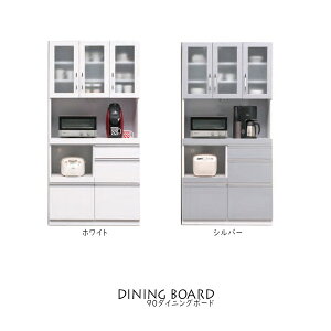 食器棚 ダイニングボード 幅90 キッチンボード 扉 キッチン収納 日本製 キッチン家電収納 スライドレール コンセント付 北欧 モダン 木製 艶あり