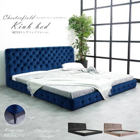 ベッド ベッドフレーム キング 幅210cm ベロア調 アイアン脚 フロアタイプ チェスターフィールド調 床板ウッドスプリング式