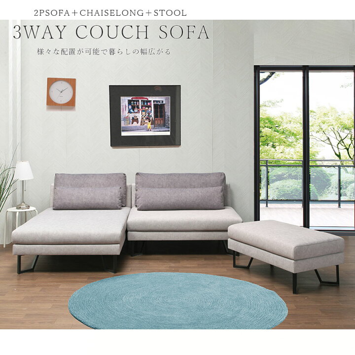 楽天市場】先着20名15%off ソファー 3人掛け ソファ カウチ 3WAY 