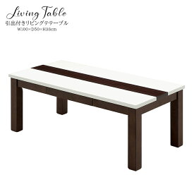 10%offクーポン配布中 幅100 センターテーブル リビングテーブル テーブル 木製 シンプル 和布 天厚 突板 高級 おしゃれ 北欧 モダン MDF 高さ38cm