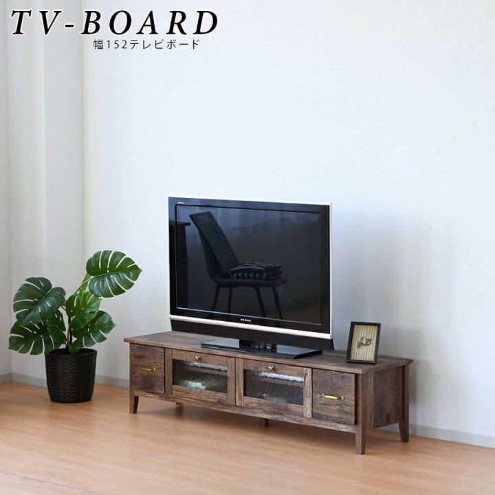 楽天市場】1日限定15％offクーポン テレビ台 テレビボード 幅152 TV 