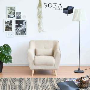 15%offクーポン配布中 ソファ 1人掛けソファ 1Pソファ おしゃれ 幅80 脚付き 1人用 モダン ファブリック Sバネ ウレタン クッション付き