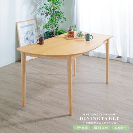 ダイニングテーブル テーブル 幅130 単品テーブル 半形テーブル オーク突板 2色対応 高さ70cm ナチュラル ホワイト ダイニング リビング 人気 おしゃれ シンプル