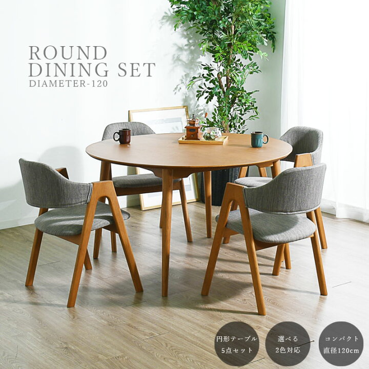 楽天市場】ダイニングセット ダイニング5点セット 4人掛け 円形  