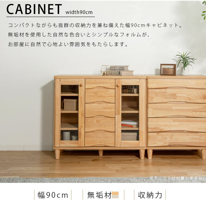 楽天市場】キャビネット サイドボード リビングボード 収納家具 幅90 