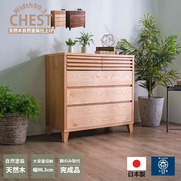楽天市場】10%offクーポン配布中 タンス チェスト 大川家具 リビング 