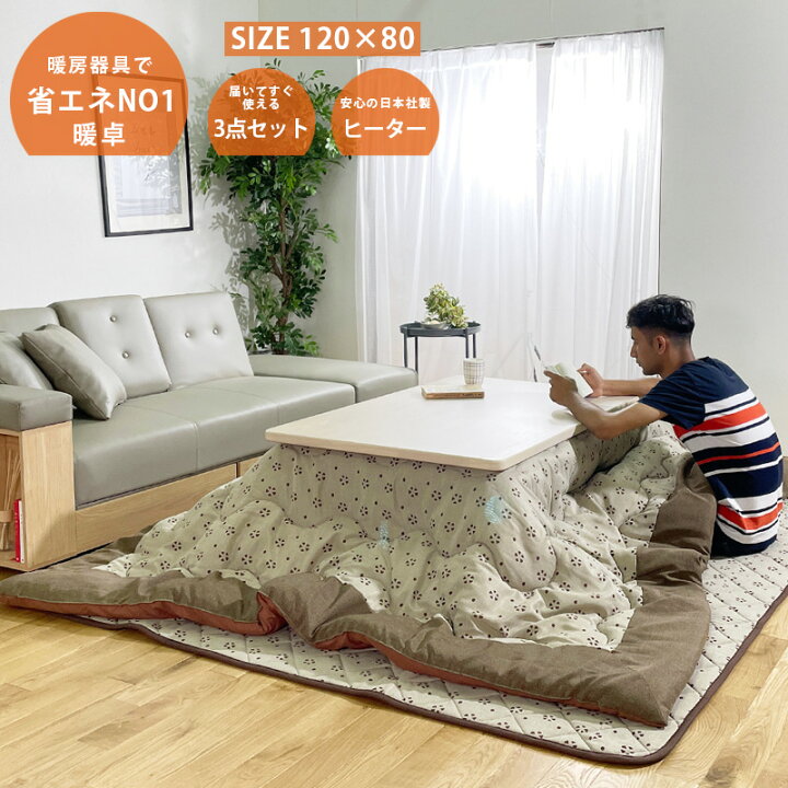 楽天市場】15%offクーポン配布中 テーブル こたつセット 3点セット 