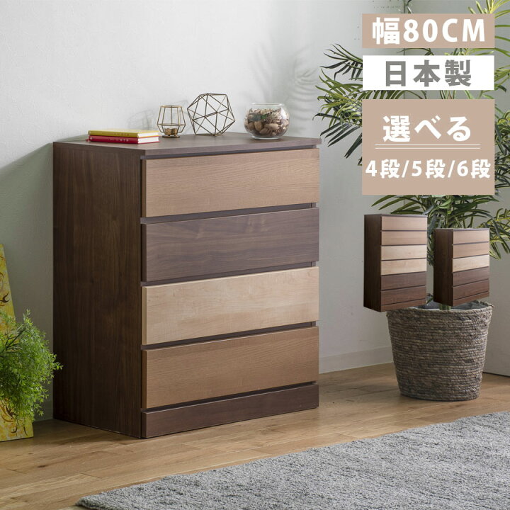 楽天市場】先着20名15%off タンス チェスト 幅80 日本製 ハイチェスト 