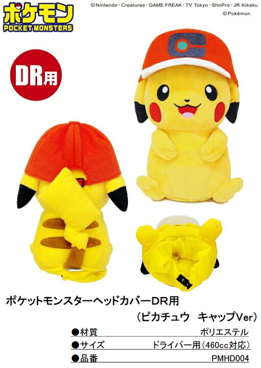 楽天市場 ポケットモンスター ポケモン ピカチュウ キャップ Ver ヘッドカバー ドライバー用 Dr用 ゴルフ キャラクター グッズ Pmhd004 リンクスゴルフ 楽天市場店