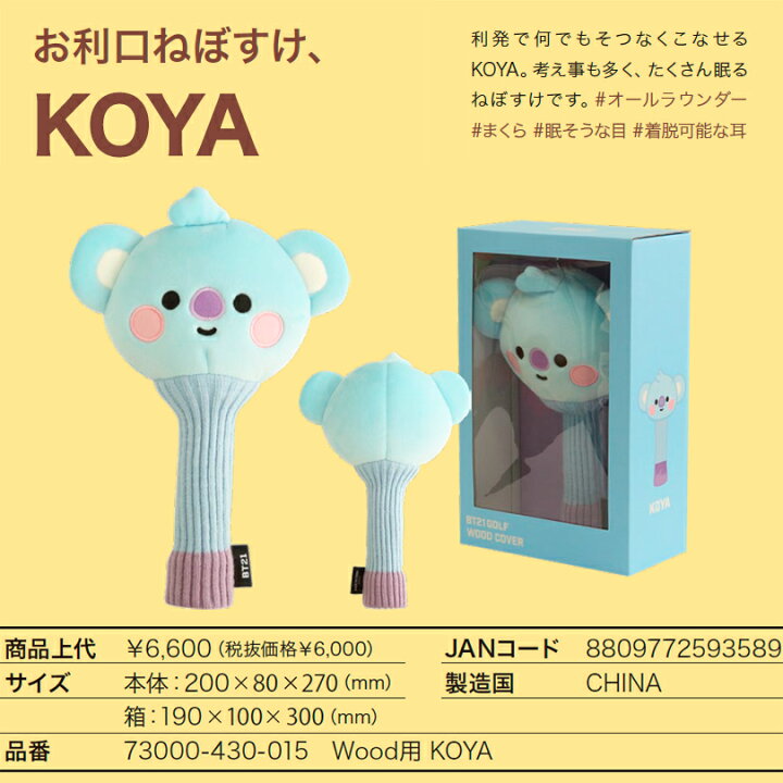 楽天市場 Bt21 Golf 日本総代理店 Bt21 ビーティーイシビル ヘッドカバー Baby フェアウェイウッド用 Fw用 Wood Cover Bt21 Golf ゴルフ キャラクター グッズ 即納 リンクスゴルフ 楽天市場店 楽天市場 Bt21 Golf 日本総代理店 Bt21 ビーティーイシビル ヘッドカバー Baby フェアウェイウッド用 Fw用 Wood Cover Bt21 Golf ゴルフ キャラクター グッズ 即納 リンクスゴルフ 楽天市場店