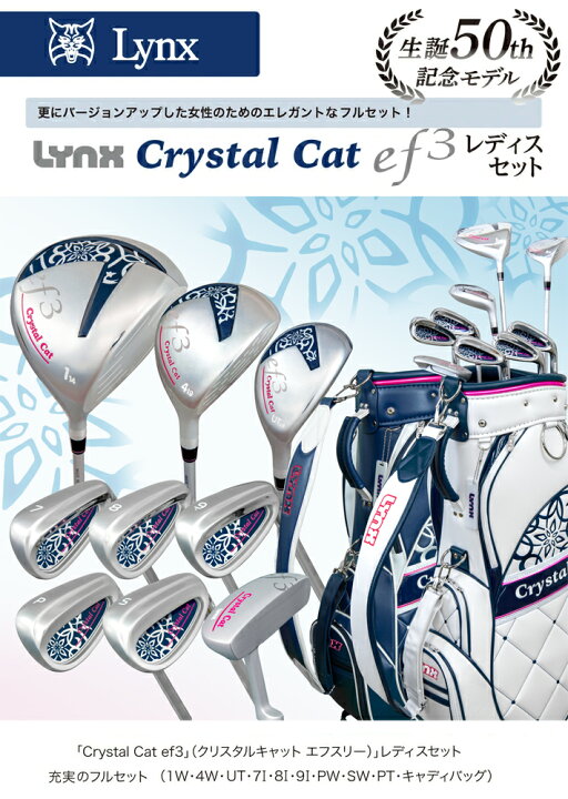 楽天市場】[公式] Lynx リンクス ゴルフ CrystalCat ef3 フルセット 1W 