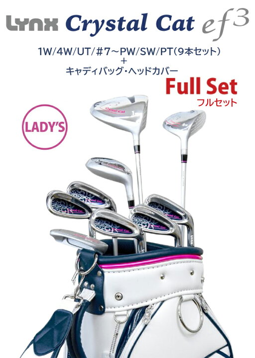 楽天市場】[公式] Lynx リンクス ゴルフ CrystalCat ef3 フルセット 1W 