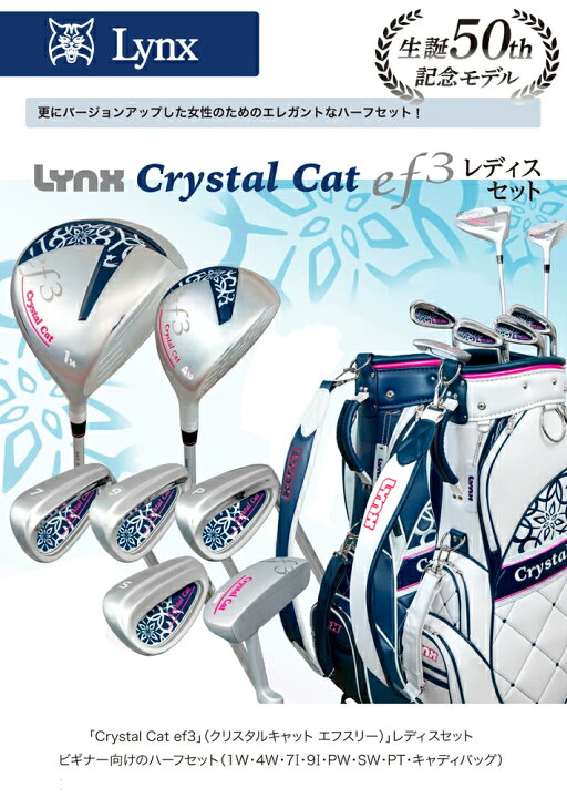 楽天市場】[公式] Lynx リンクス ゴルフ CrystalCat ef3 ハーフセット 
