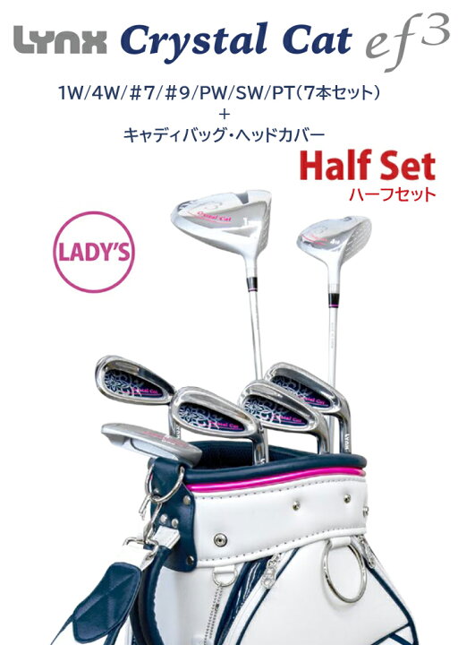 楽天市場】[公式] Lynx リンクス ゴルフ CrystalCat ef3 ハーフセット  