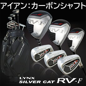[公式] Lynx リンクス ゴルフ SILVER CAT RV-F 1W/3W/UT/#6〜PW/SW/PT(10本セット）メンズクラブセット ゴルフ クラブセット (アイアン：カーボンシャフト) シルバーキャット 【あす楽対応】