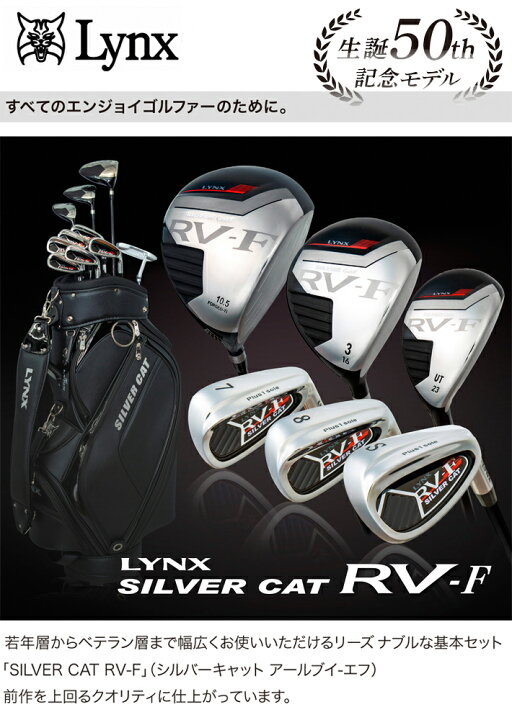 楽天市場】[公式] Lynx リンクス ゴルフ SILVER CAT RV-F 1W/3W/UT/#6 
