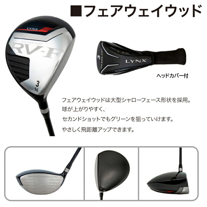 楽天市場】[公式] Lynx リンクス ゴルフ SILVER CAT RV-F 1W/3W/UT/#6 