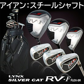 [公式] Lynx リンクス ゴルフ SILVER CAT RV-F 1W/3W/UT/#6〜PW/SW/PT(10本セット）メンズクラブセット ゴルフ クラブセット (アイアン：スチールシャフト) シルバーキャット 【あす楽対応】