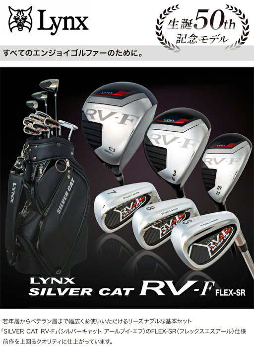 楽天市場】[公式] Lynx リンクス ゴルフ SILVER CAT RV-F 1W/3W/UT/#6 