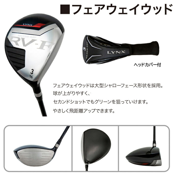 楽天市場】[公式] Lynx リンクス ゴルフ SILVER CAT RV-F 1W/3W/UT/#6 