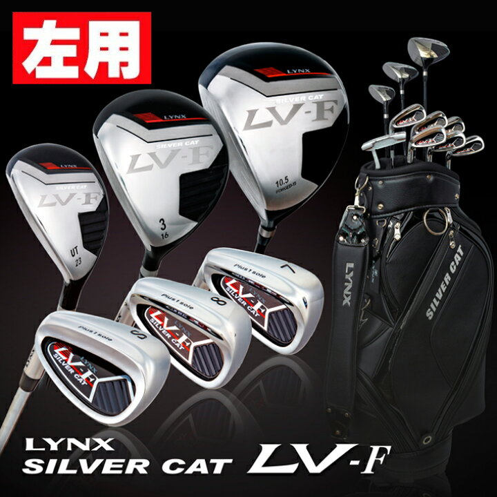 楽天市場】[公式] Lynx リンクス ゴルフ 【左用】 SILVER CAT LV-F 1W 