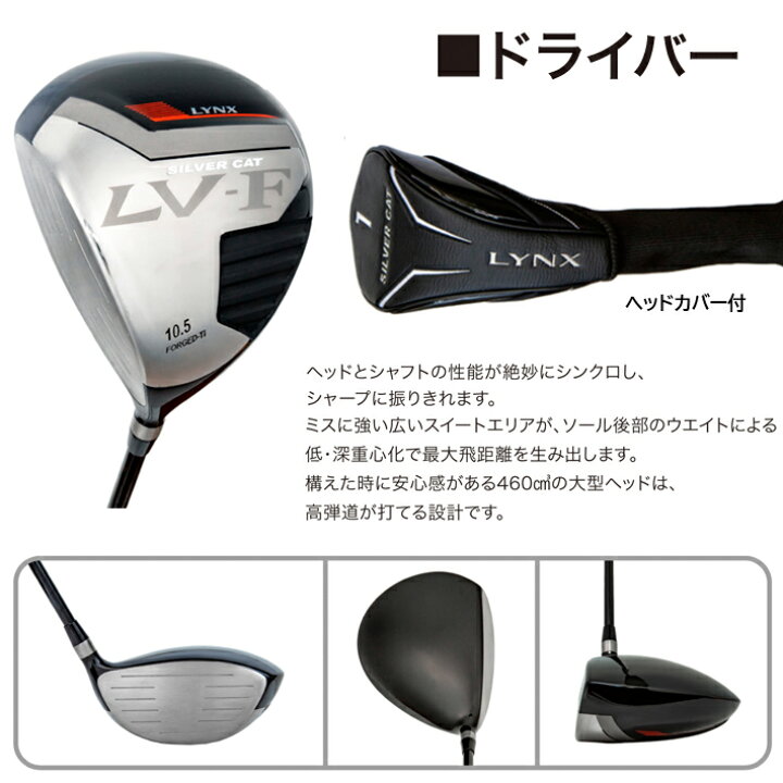 楽天市場】[公式] Lynx リンクス ゴルフ 【左用】 SILVER CAT LV-F 1W 