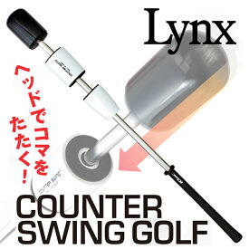 【ブラックホワイト】 カウンター スイング ゴルフ（ゴルフ用） バット型 練習器具 スチールシャフト ゴルフグリップ搭載 COUNTER SWING GOLF